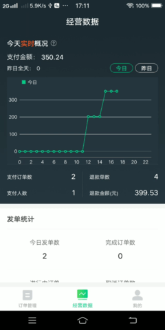 三条腿商家端 2.2.3 安卓版 3