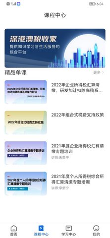 深港澳税收家 1.0.0 最新版 4