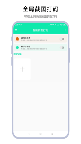 智能截图打码 V1.0.3  2