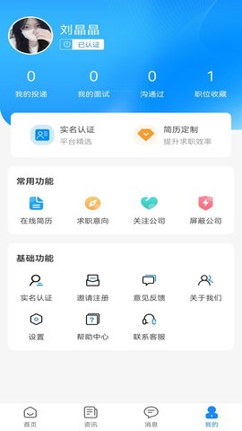 应e聘 1.0.10  3