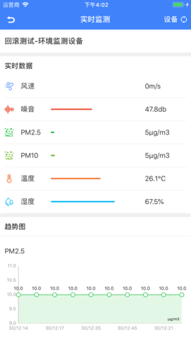 智趣智慧工地 2.0.20 手机版 3