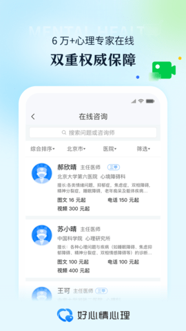 好心情心理 1.0.4 官方版 1