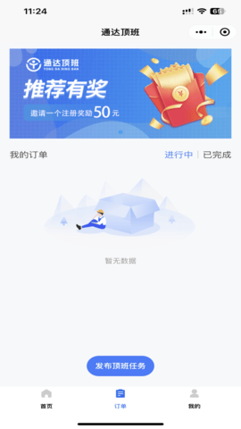 通达顶班 2.1.19  1