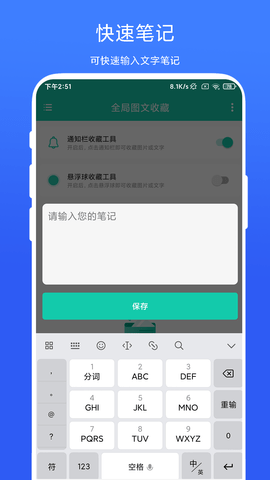 全局图文收藏 V1.0.6  3