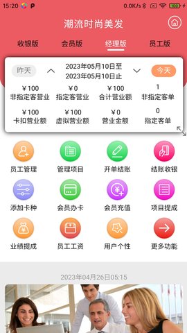 共伙店务管理 v2.0.5 最新版 2