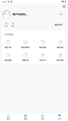 有间书店 1.2.0 最新版 4