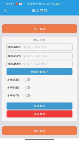 淘多猫收银系统 1.3.37 手机版 3