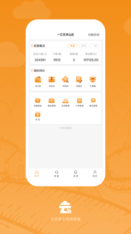 云共享农场商家版 1.0.2  1
