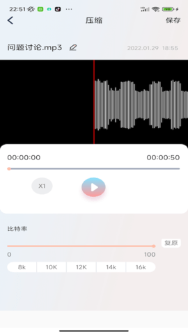 慧听录音机 1.1.6 官方版 3