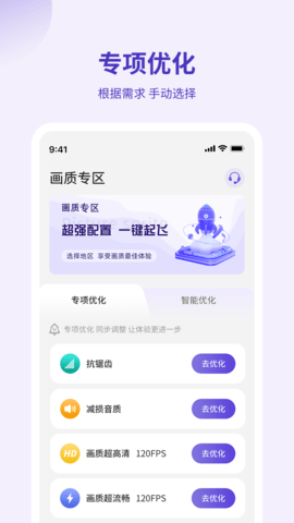 画质管家 3.2.0 安卓版 1