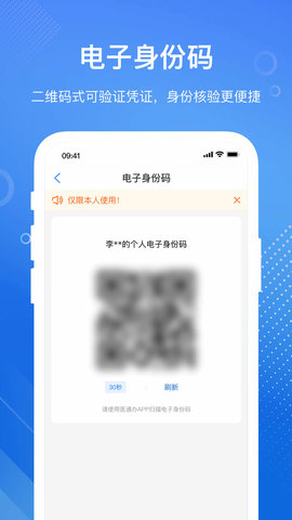 医通办 V1.4.0  3