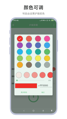 护眼屏幕 1.0.4 安卓版 2