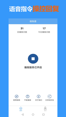 微免提 3.0.3  2