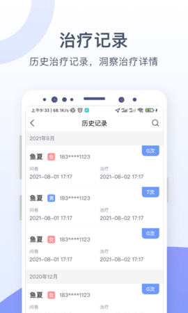 思立普医疗 1.0.0.6  4