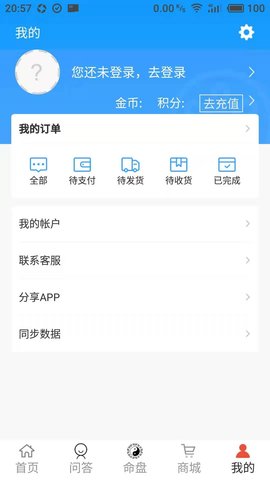 好运紫微斗数 0.0.13  3