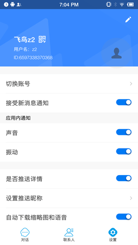 蓝莺IM 4.5.0  4