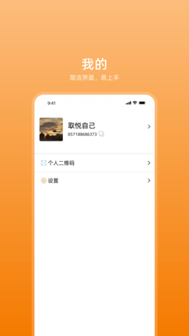 艾信通 1.5.4  3