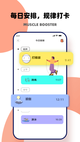 MUSCLEBOOSTER健身教练 3.26.0 官方版 1