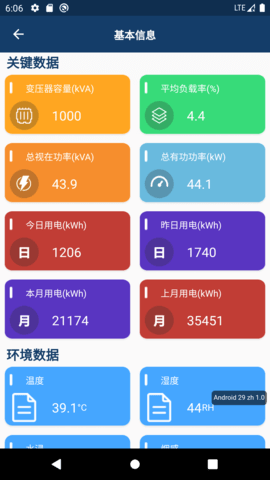 智能台区 1.1.2 安卓版 3