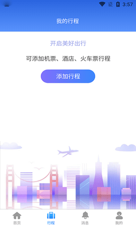 云谷商旅 1.0.10 安卓版 1