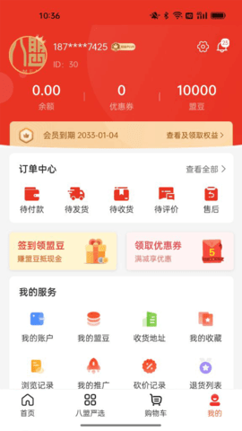 八盟商城 1.1.7 最新版 3