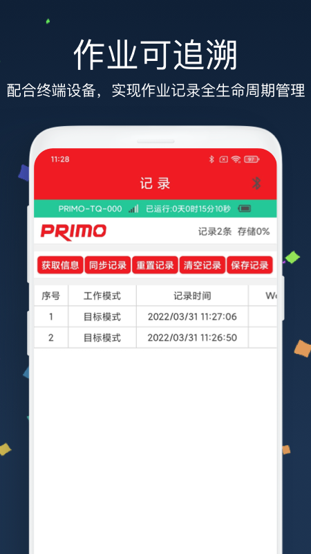 PRIMO管理工具 3.0.4 手机版 2