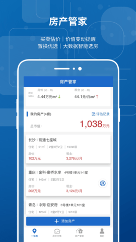 中国房价行情 1.10.2  4