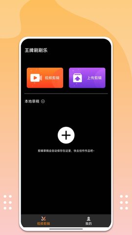 王牌刷刷乐 3.0.22  1