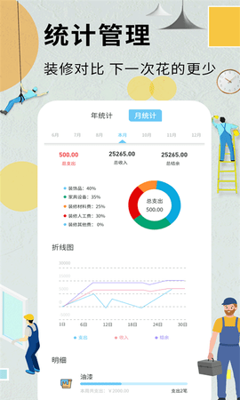 装修记账本 1.6.6  3