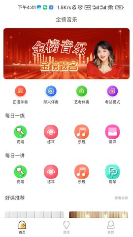 金榜音乐 1.1.9 官方版 3