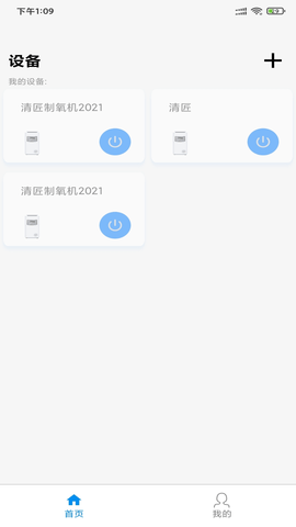 中山清匠智能家居设备集成控制APP 1.0.3 官方版 1