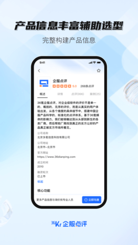 企服点评 1.5.0 安卓版 1