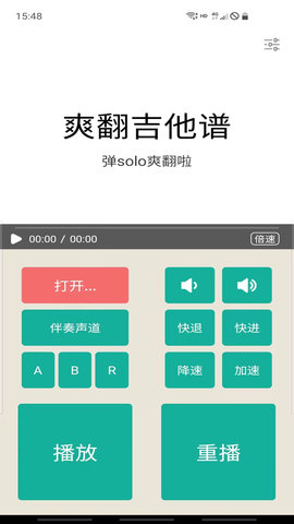 爽翻吉他谱 4.3  1