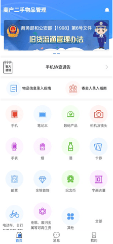 商户二手物品登记系统 1.2.0 最新版 1