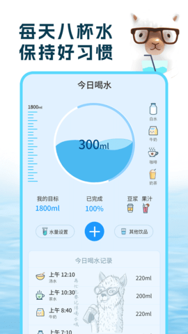 喝水羊驼 1.0.5  1