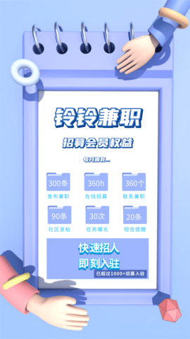 铃铃兼职 1.0.0 最新版 1