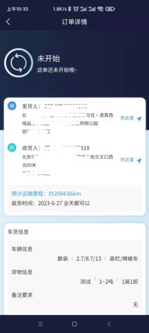 企运通企业端 1.0.5  2