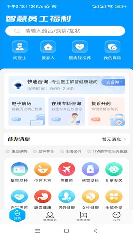 智慧员福 2.0.0  1