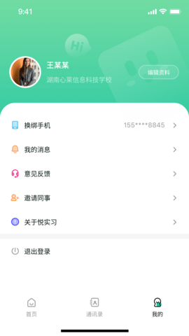 悦实习 1.0.2  3