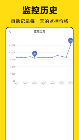 降价通知 1.2.0.0 安卓版 2