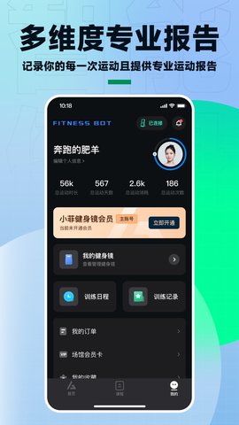 FITNESSBOT 1.3.1 最新版 2