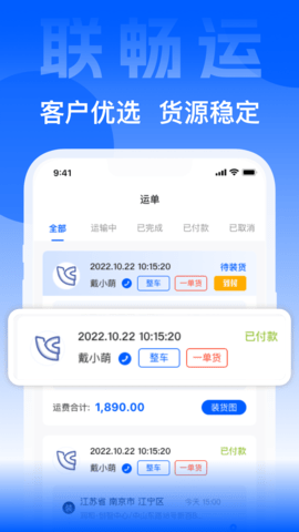 联畅运 3.5.0  1