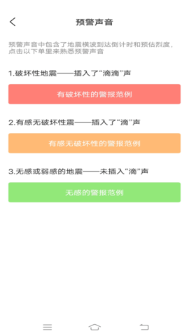 地震报警 1.0.4  1