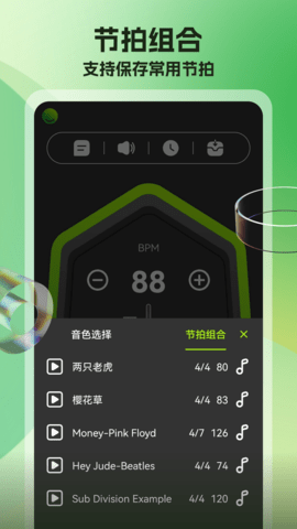 节拍器调音器 65.0  3