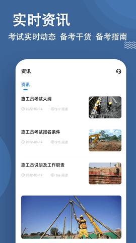 施工员练题狗 3.1.0.0  4