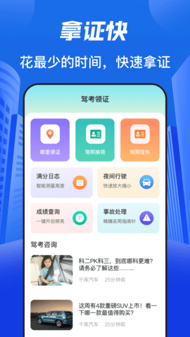 驾照科目宝典 3.4.5  3