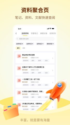 学伴APP 1.8.11  2