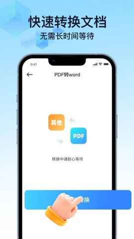 PDF文件转换神器 v1.0 官方版 2