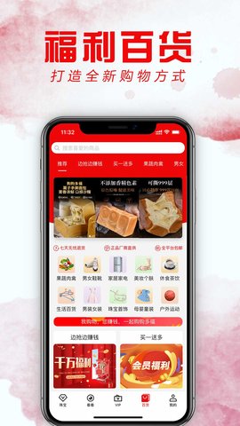 购购多福 1.1.9 最新版 3