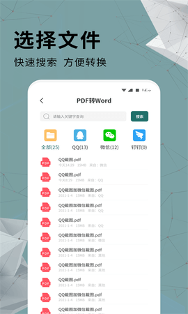 全能PDF转换器 6.11.8.0  1